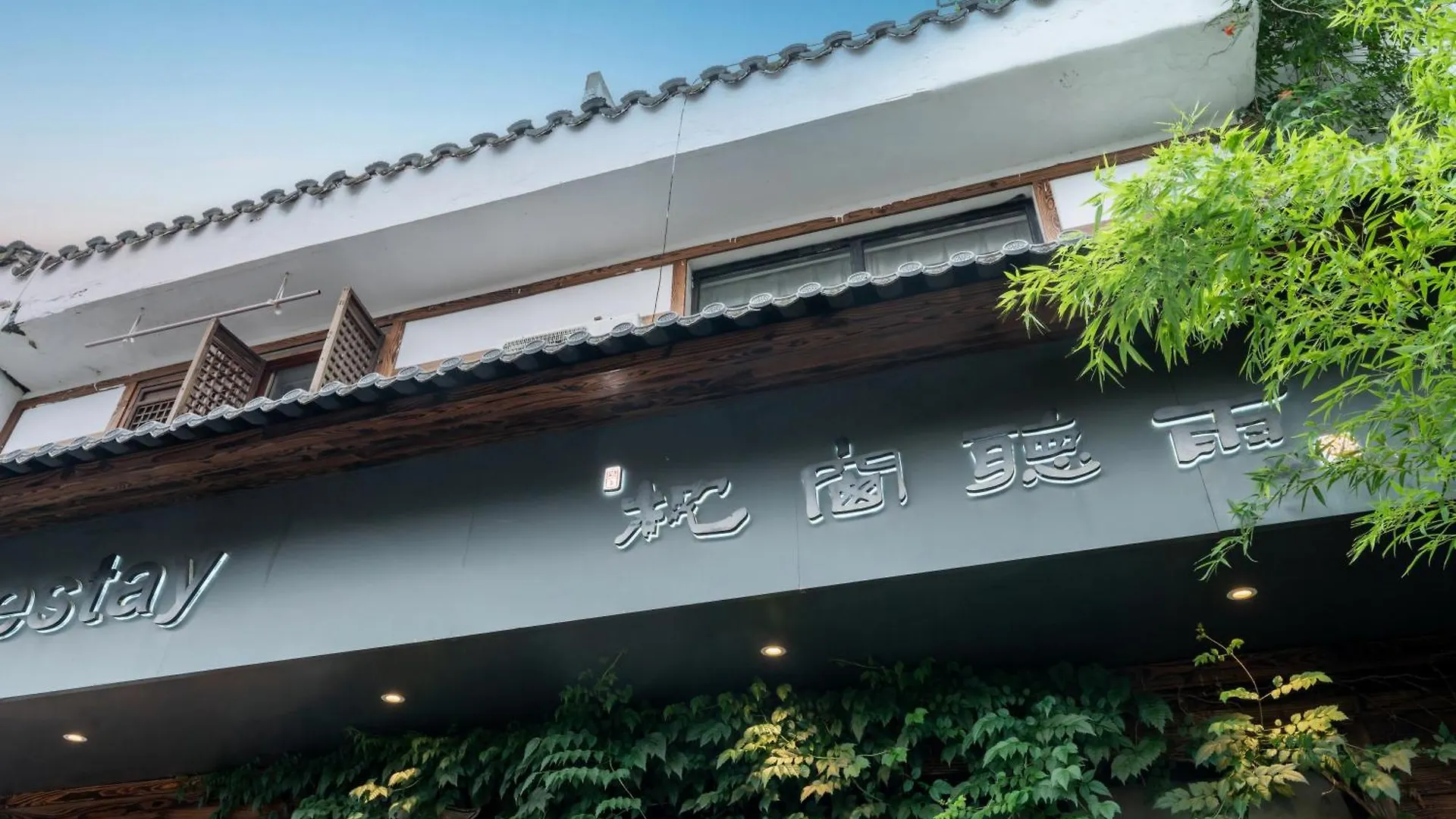 Suzhou Yulin Bells Homestay Σουτσόου