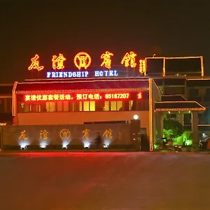 酒店 苏州友谊宾馆有限公司, 苏州